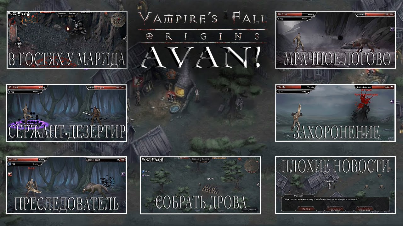 Украденный крест vampires fall