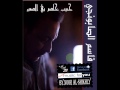 قاسم الصابونجي حبيب خلص بي الصبر