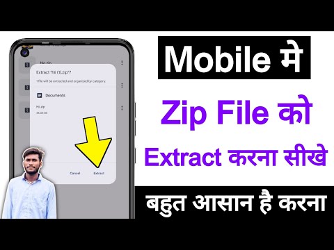 Phone me zip file ko extract kaise karen | How to extract zip file in your phone