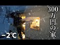 【雪中車中泊】高速道路で急に大雪が降り道の駅へ緊急避難した30代独身とパグ