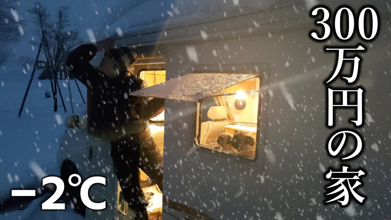 【雪中車中泊】高速道路で急に大雪が降り道の駅へ緊急避難した30代独身とパグ