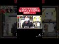 【カミングアウト】同級生の男友達に犯されてしまった青年の末路。。【よさこいバンキッシュ】 #shorts