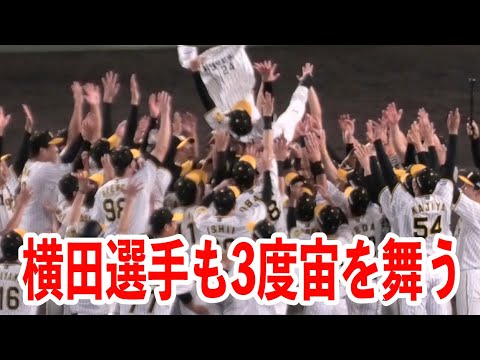 【横田！優勝したぞー！！！】岩崎優投手が横田慎太郎選手のユニホーム片手に3度宙を舞う！！