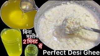 सिर्फ़ एक किलो दूध से निकली मलाई में थोड़ा सा नींबू डालके देखे आपके हज़ारों रुपये बच जाएँगेdesi ghee
