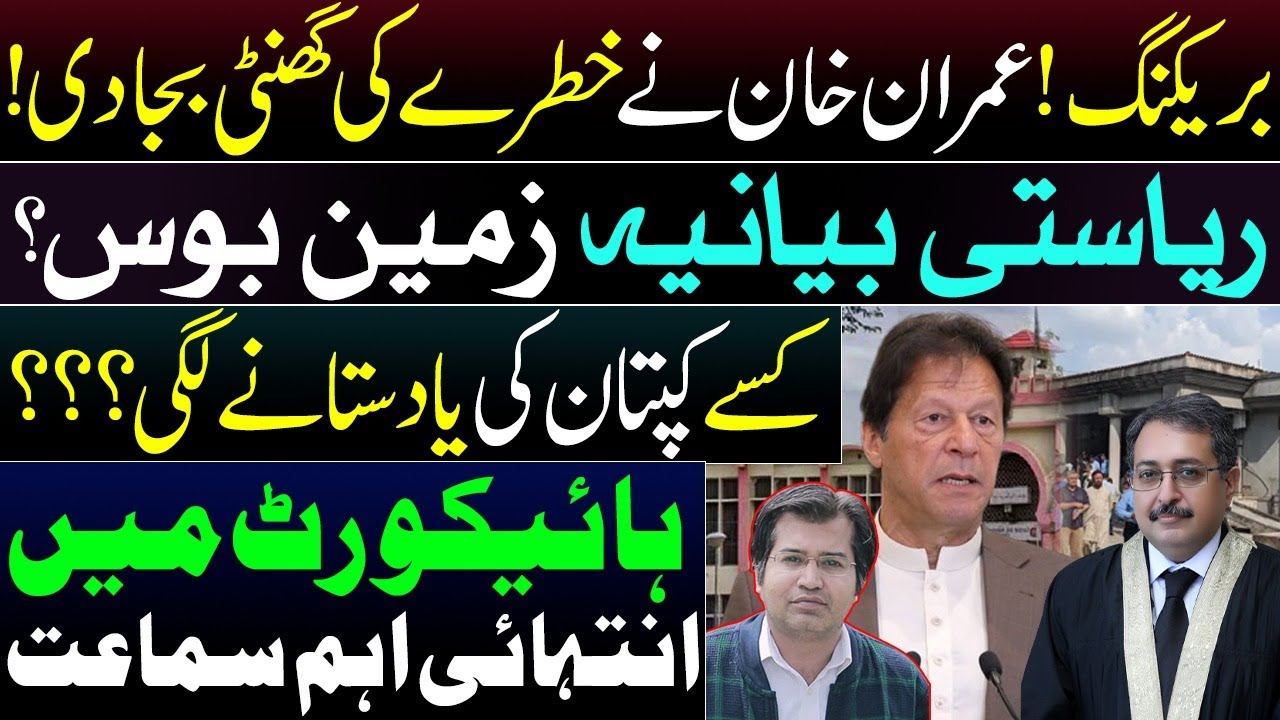 EXPLOSIVE REVELATIONS IMRAN KHAN Sounded The Alarm Exclusive EXPLOSIVE REVELATIONS IMRAN KHAN Sounded The Alarm Exclusive