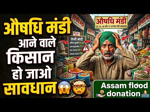 700 किलोमीटर का सफर करके नीमच मंडी आया किसान 🤯😱।। Assam Flood Donation 🙏🏻 ।। Ashish Dhakad