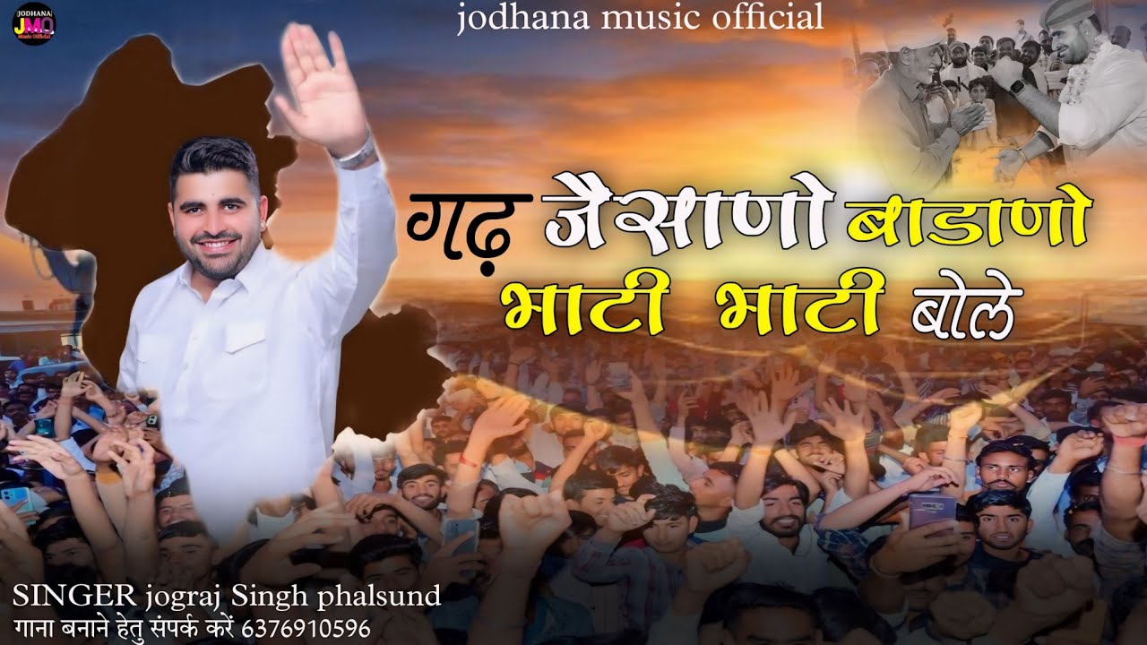 Ravindar SINGH Bhati new song          SINGER jograj singh phalsund