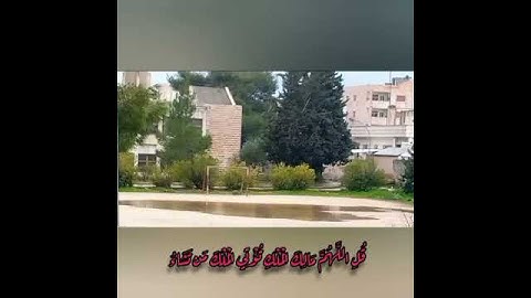 الآية {٢٦} من سورة آل عمران.... بصوت القارئ عبدالله موسى....حالات واتس آب.