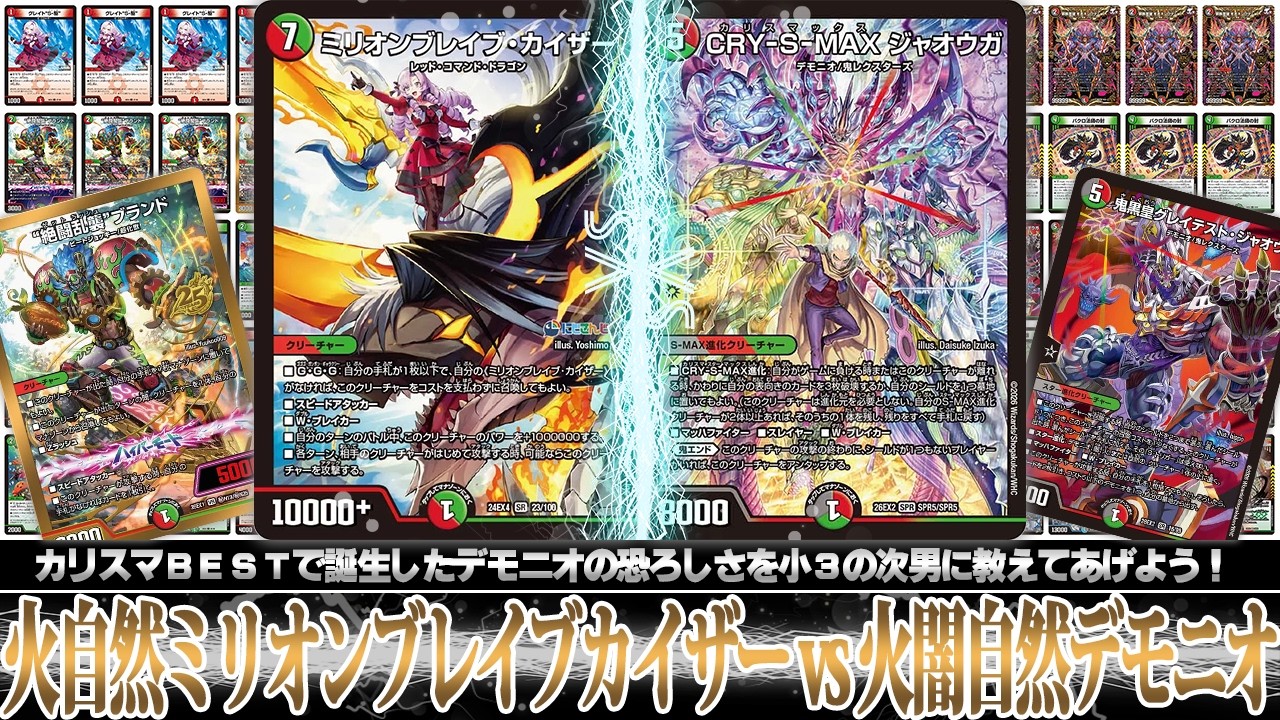 デュエマ対戦動画】カリスマBESTで登場した環境級デッキ「火闇自然