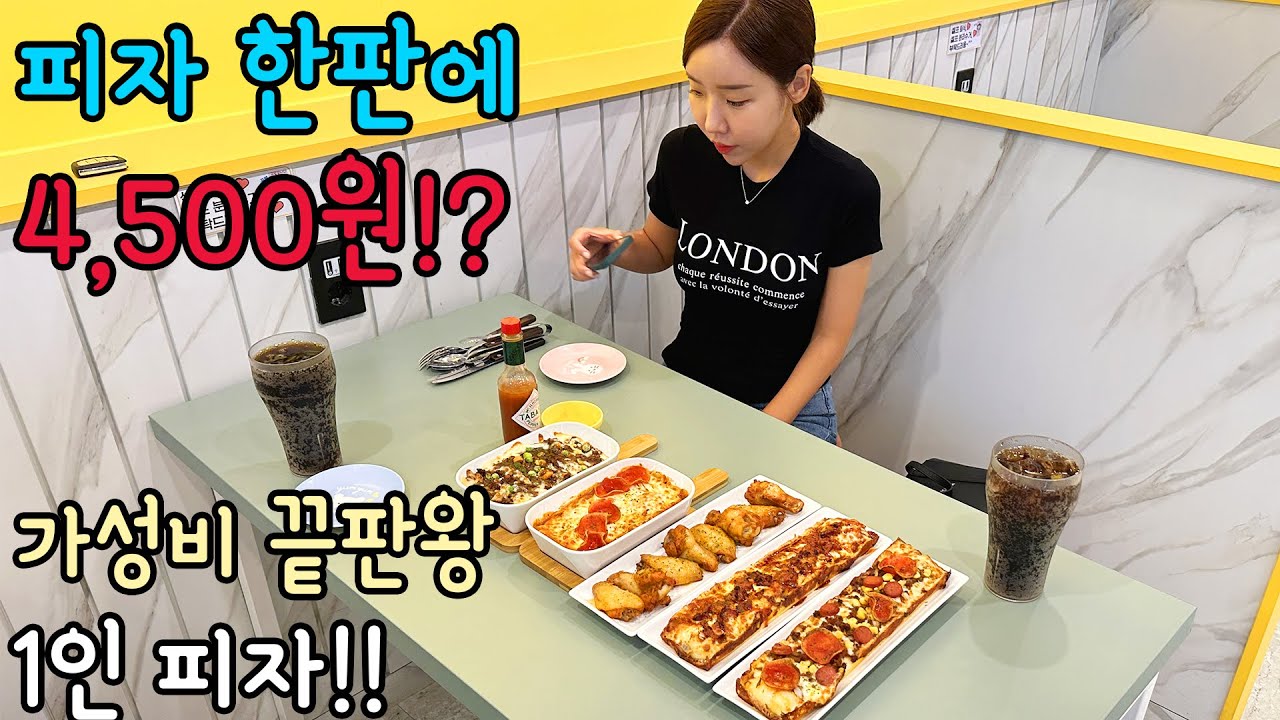 1인피자가 4,500원!? 가성비피자 끝판왕 고래한입피자 수지구청점에서 피자 먹어보고 왔어요!