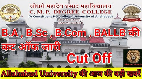 CMP Degree College B.A , BCom, BSc , BALLB की ऑफिशल कट ऑफ जारी