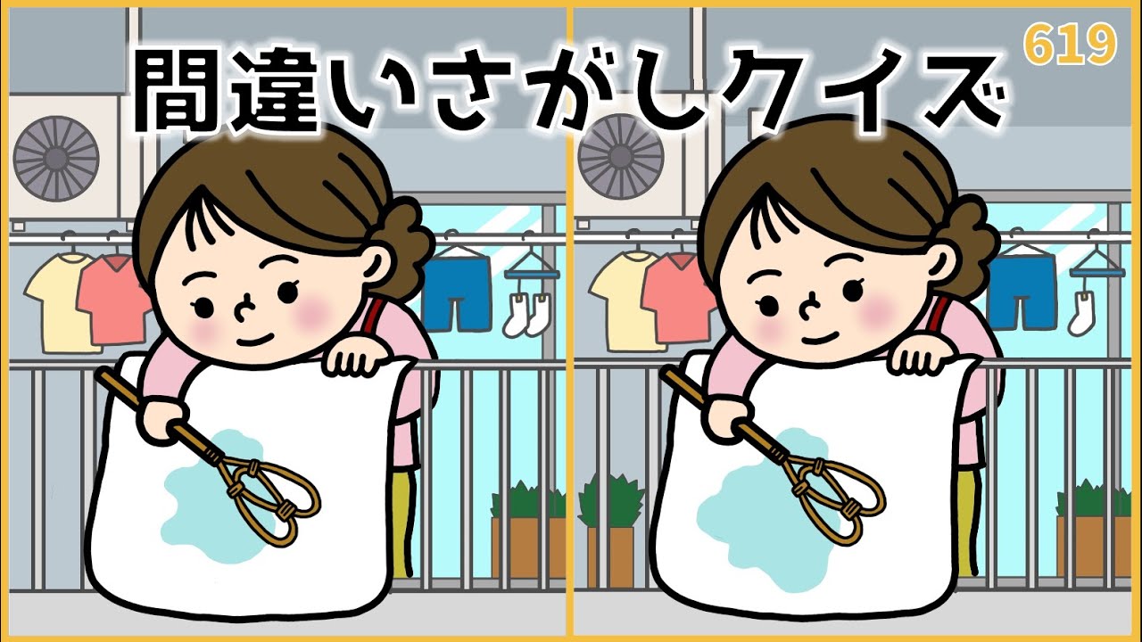 【間違い探しクイズ】集中力&注意力UP！大人向けYouTube動画【無料レク】#619