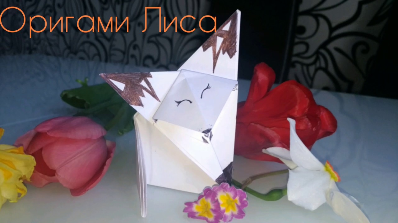 origami instructions #origami #fox DIY Как сделать Оригами Лиса Лисица Лисичка origami fox 摺紙