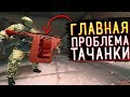 ВОТ ПОЧЕМУ ТАЧАНКА САМЫЙ ХУДШИЙ ОПЕРАТИВНИК В RAINBOW SIX SIEGE