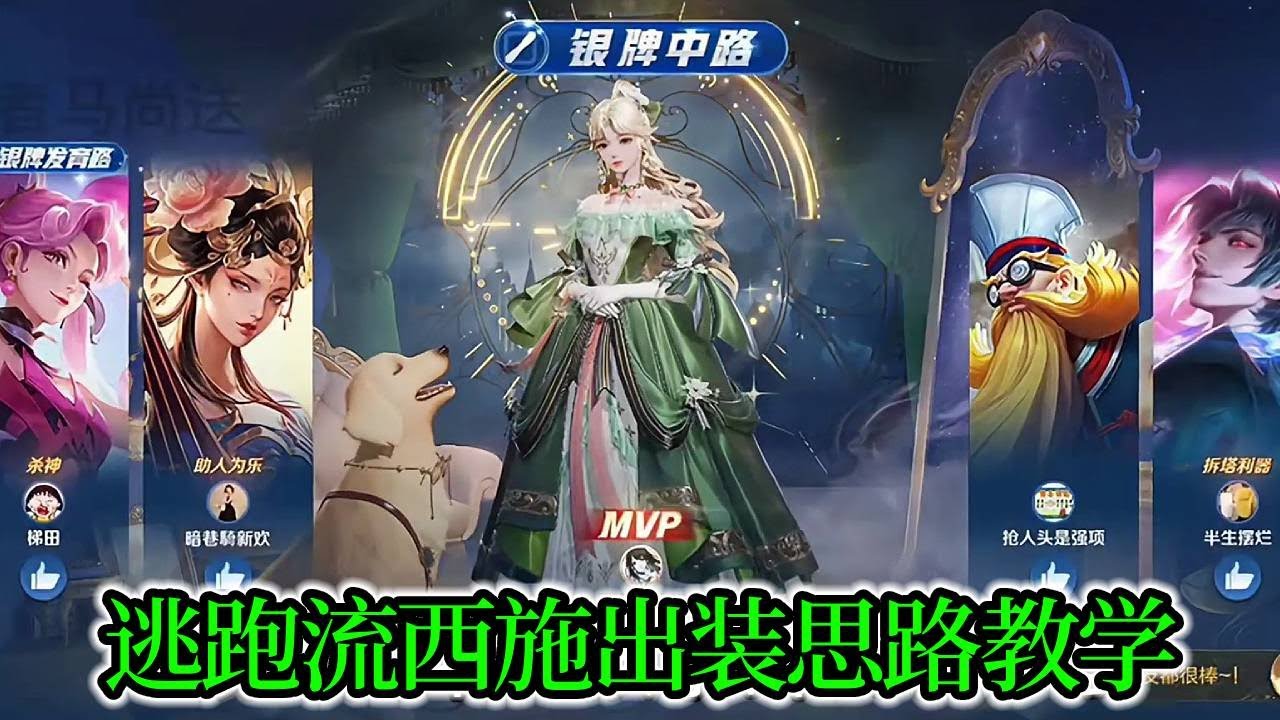 逃跑流西施出装，对面五个人根本追不上！#王者荣耀 #教学 #娱乐 #女玩家