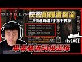 《暗黑破壞神IV》如何挑選裝備基底 裝備詞綴基底挑選教學！想做畢業神裝一定要看！