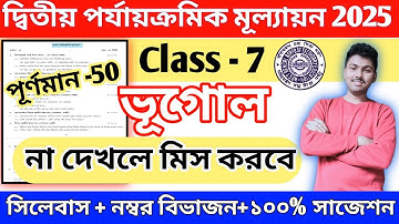 class 7 geography 2nd unit test 2025 || class 7 geography 2nd unit test question paper 2025