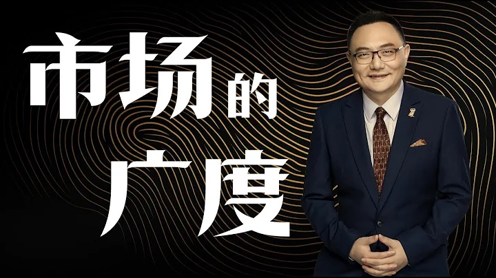 罗辑思维  87   市场的广度 - 天天要闻