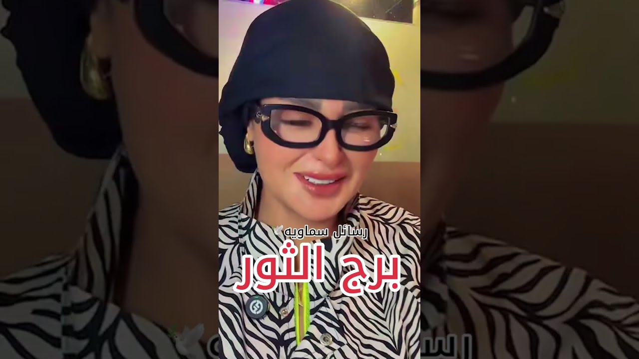 برج الثور 🪽♉️ رسائل سماويه🕊️