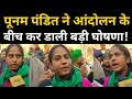 Farmers Protest| Poonam Pandit Inetrview| Kisan Andolan| Delhi Farmers Protest News