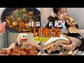 【爆食Vlog】彼氏のランダム出前で一日チートデイ🐷🍗🍙炭水化物パラダイス😂