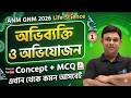 অভিব্যক্তি ও অভিযোজন | Part 01 | ANM GNM 2026 Life Science | Avijit Lahiri sir
