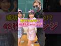 48秒チャレンジ!!漢字書き順リレー! #shorts