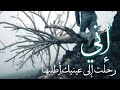إني رحلت إلى عينيك أطلبها ادبيات