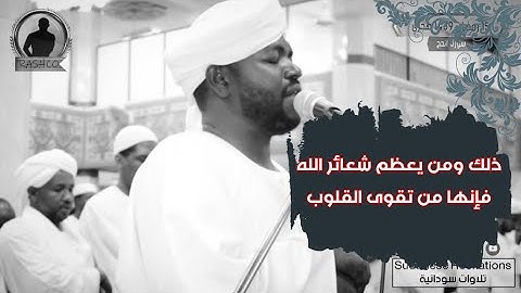 وَأَذِّن فِي النَّاسِ بِالْحَجِّ يَأْتُوكَ رِجَالًا 🕋|من أجمل تلاوات الشيخ نورين | من سورة الحج 🇸🇩🎧🥹