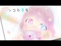 ハンコウ予告/HoneyWorks covered by ROCO.