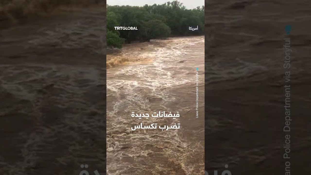 فيضانات جديدة تضرب تكساس