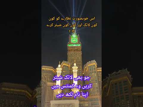 #MakkahMukarramah #Baitullah  #IslamicShorts #IslamicVideo #YouTubeShorts #ViralShorts