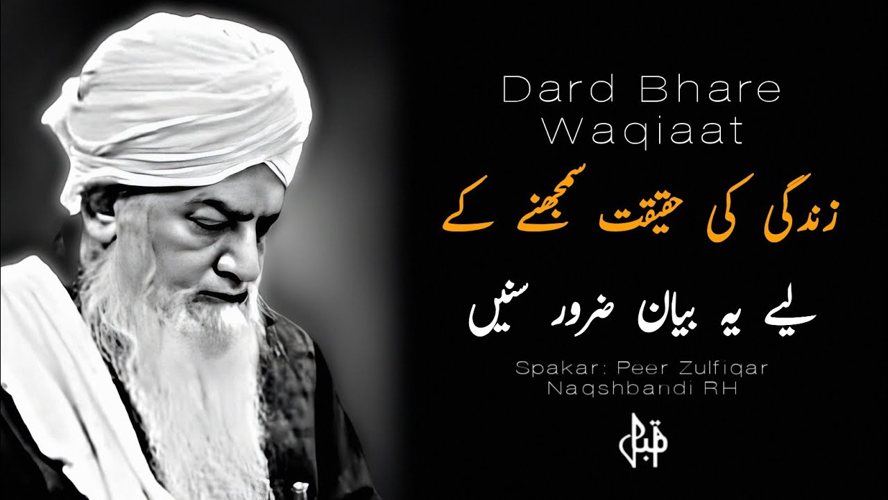 Dard Bhare Waqiaat | Zindagi Ki Haqiqat Smjha Dene Wala Bayan | Peer Zulfiqar Naqshbandi RH