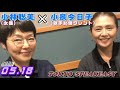 小泉今日子×小林聡美 TOKYOSPEAKEASY 2021.05.18 トーキョースピークイージー