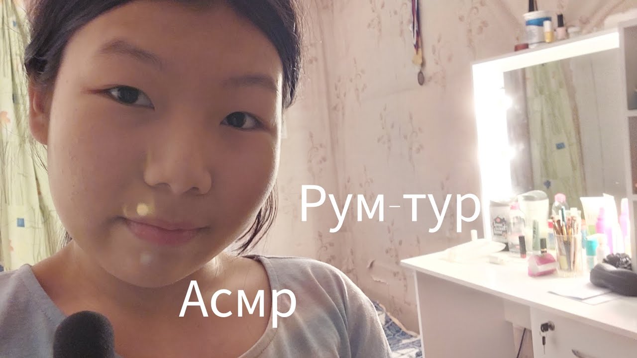 АСМР 🥑 РУМ-ТУР 🥑🥑 ASMR 🥑room-tour 🥑