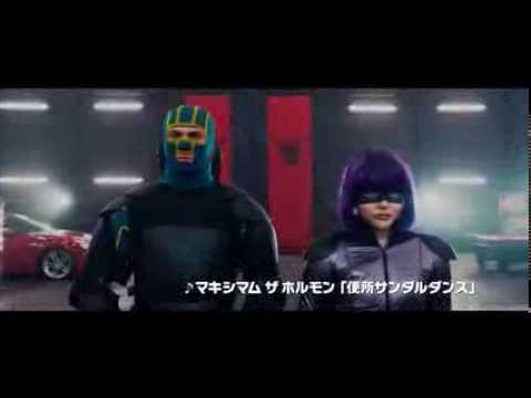 『キック・アス／ジャスティス・フォーエバー』テレビスポット15秒Aタイプ