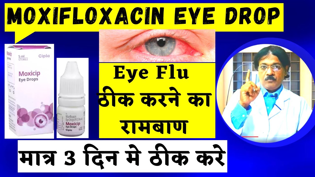Eye Flu ठीक करने का रामबाण Eye Drop Moxifloxacin Eye Drops Use Review