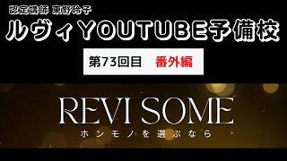 ルヴィソーム モイストローション | 【公式】REVI(ルヴィ)オンライン