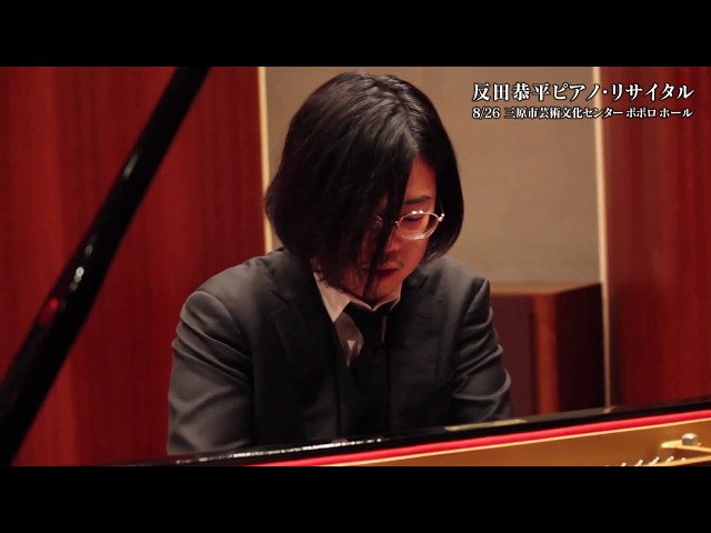 反田 恭平 ピアノ・リサイタル 全国ツアー 2018～2019 - YouTube
