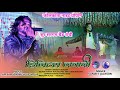    digital jawani  singer sanjeet jackson  new nagpuri aarkestra 2024