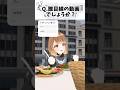 Q.誰目線の動画でしょうか?【タップで答えて!】#shorts #暁月クララ #vtuber #パレプロ
