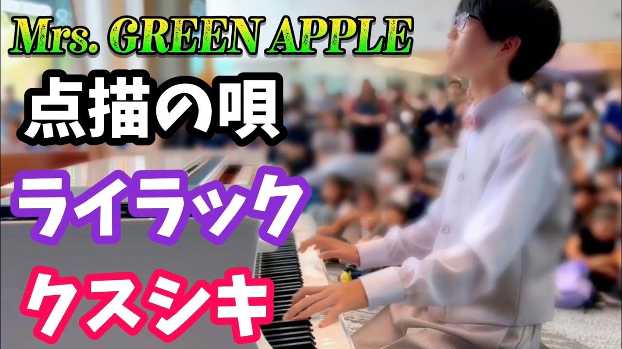 イベントでミセスの曲弾いてきました♩