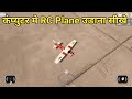 Learn to fly RC Plane using Wireless Simulator with Flysky i6 PPM connection