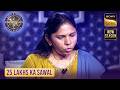 KBC S17 | क्या बिना Lifeline के 25 Lakhs पर Game Quit कर देंगी Sarika? | 25 Lakhs