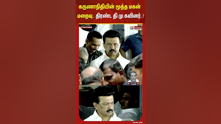 கருணாநிதியின் மூத்த மகன் மறைவு..திரண்ட தி.மு.கவினர்..!  #shorts #mkmuthu #karunanidhi #dmk
