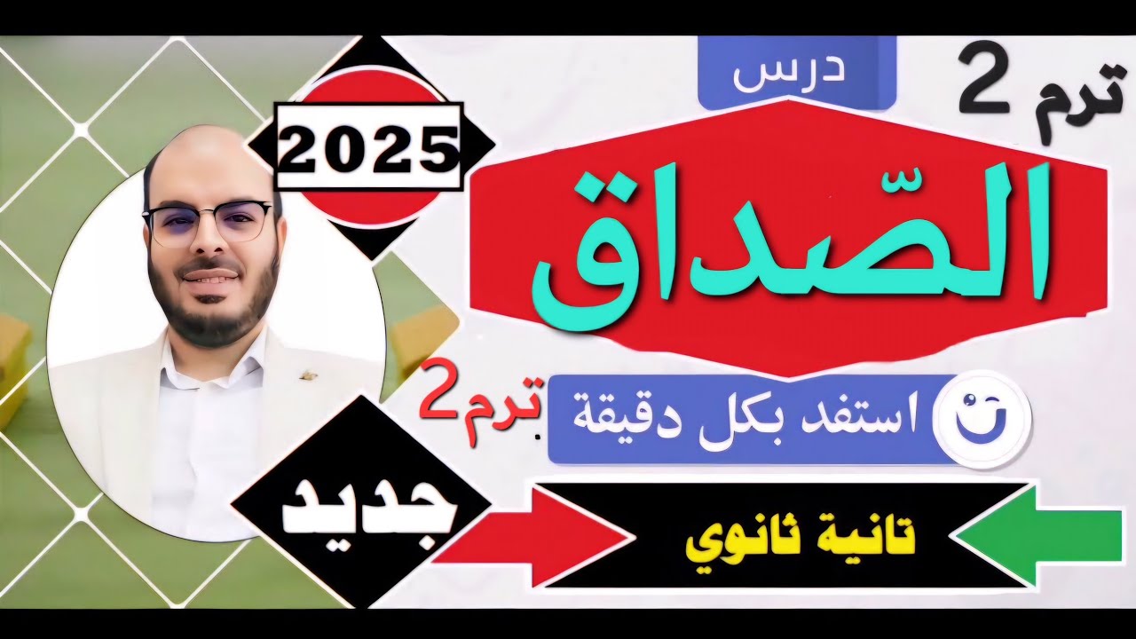الدرس السابع عشر=الصداق=فقه شافعي=تانية ثانوي=الترم الثاني=المنهج الجديد2025