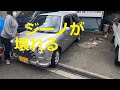 １万円 の ミラ ジーノ   さきちゃん  車 の 故障 を 修理 しました  動画　爺やとわたし