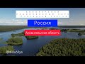 Кенозерский национальный парк, Плесецкий сектор, Архангельская область
