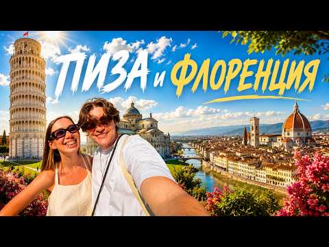 Kologreev's Travel's. Пиза и Флоренция в октябре 2025. Пизанская башня. Италия.