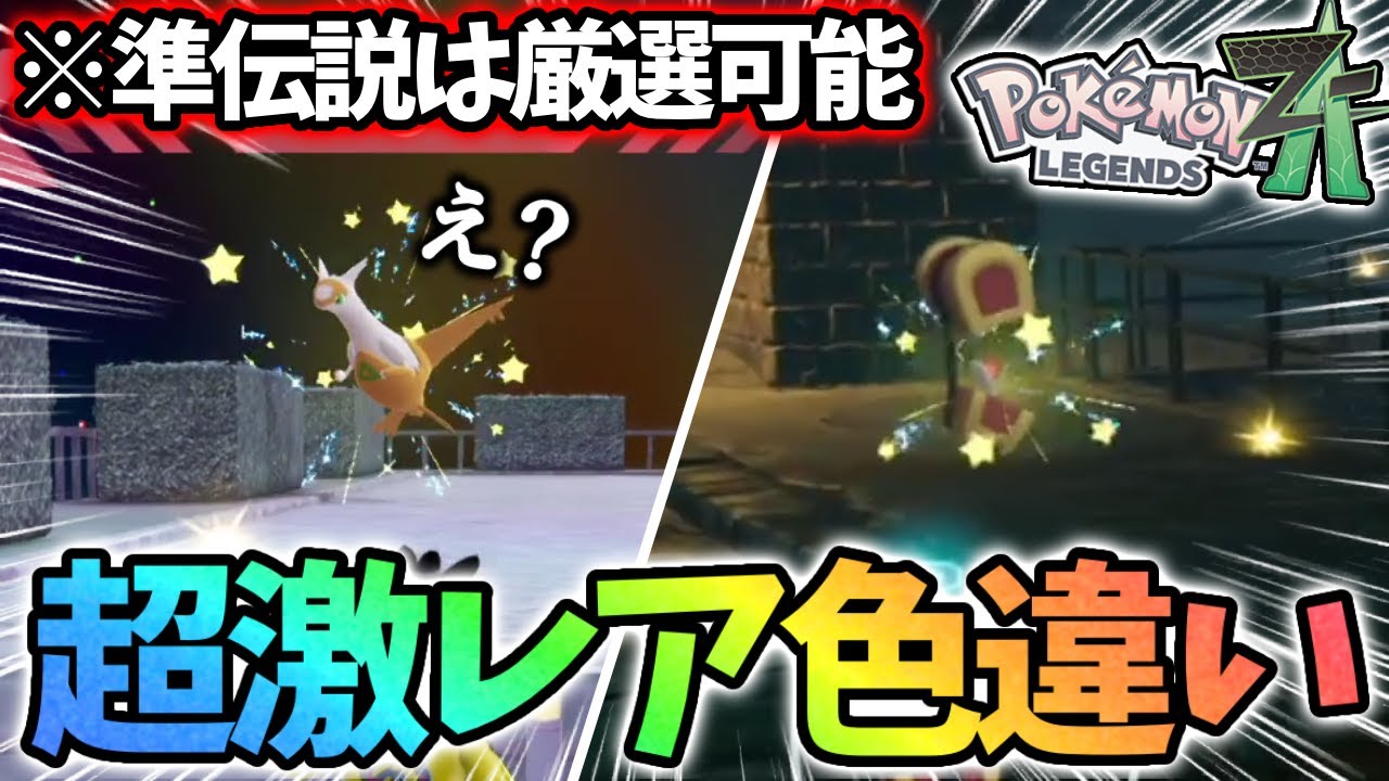 【神】色違いラティアス色厳選出来るし、コレクレーはオヤブン色違いでてZAが始まった【レジェンズZA】